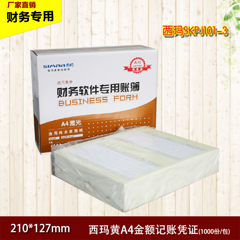 80g electrostatic A4 Sima Huang form amount accounting voucher 210*127mm laser photocopy paper SKPJ101