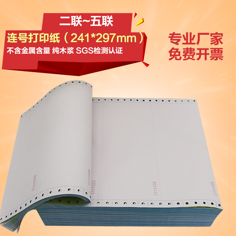 Factory direct sales serial number computer needle type continuous printing paper two-in-one three-in-four-in-five invoice out of the warehouse