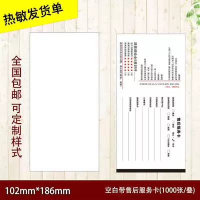 70g 135g Thermal invoice 102*186 Taobao distribution list Outbound order After-sales service card invoice