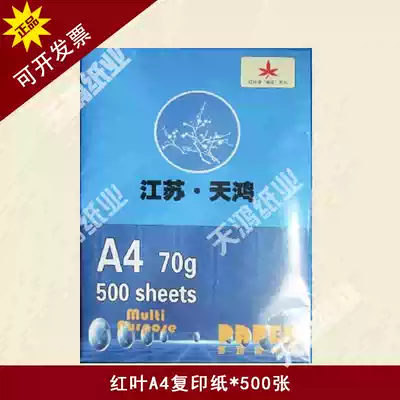 Special promotion Red leaf A4 photocopy paper A4 paper 500 sheets 70g pure wood pulp Red leaf brand Jiangsu, Zhejiang and Shanghai FCL