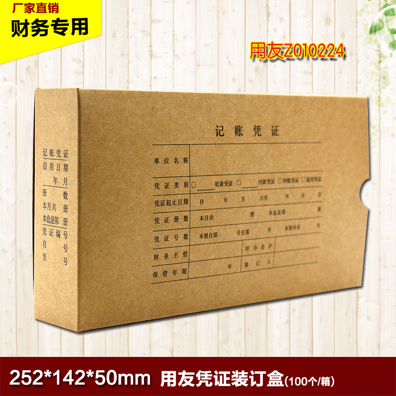 Sima UFIDA U8 voucher binding box Z010224 accounting file box 252*142 * 50mm bookkeeping voucher box