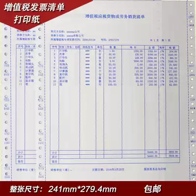 Machine-made VAT invoice list Needle photocopying paper VAT taxable goods and labor sales list two or three