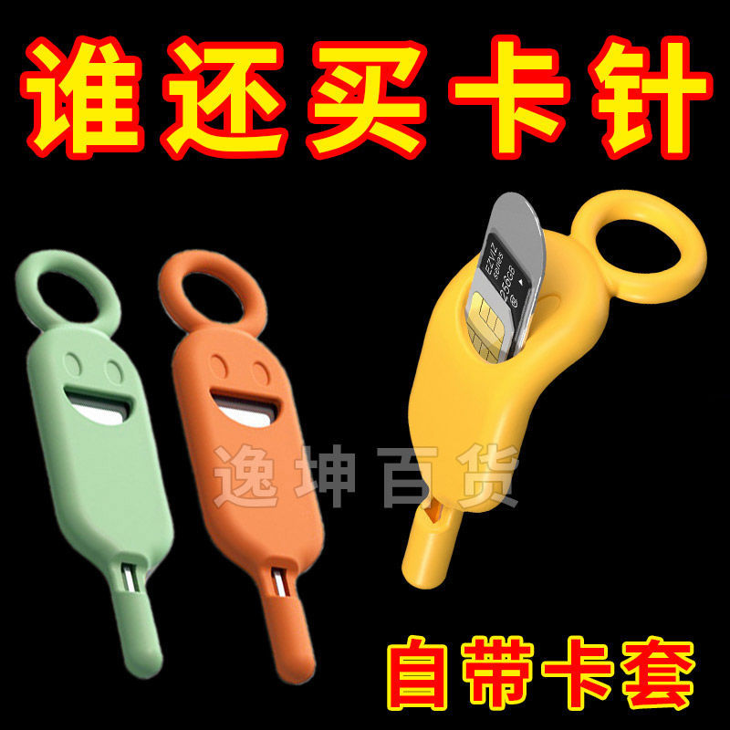 Universal Sim Card Ejector Pin with Smiley Face, Anti-Lost Card Pin Holder, Portable and Storable, Sim Long Card Pin Keychain Ring