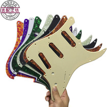 Beauty Label STSQ Single-electric Guitar Guard Plate Panel Cover Plate Multi Color Thickened 11 KongInk Howe