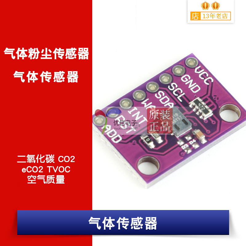 (Shenzhen Youxin) CJMCU-811 CCS811 CCS811 CO2 CO2 eCO2 TVOC gas sensor
