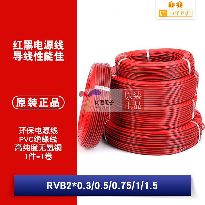 Red Black Merger Line RVB2 * 0 3 0 75 75 5 1 0 0 1 5 squared bicolor copper core sheath wire 150 m