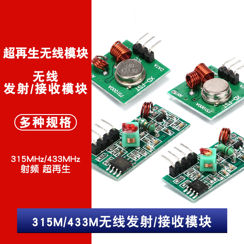 (Youxin Electronics) 433MHz 315MHz frequency wireless receiving module wireless transmission module Super regeneration