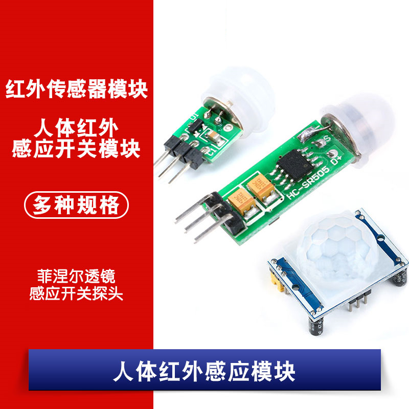 HC-SR501 505 Miniature human body infrared sensor module pyroelectric sensor sensor switch AS312