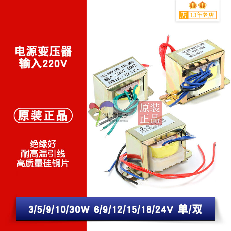 Power transformer 50W30W10W5W 220V turn single double 6V 9V 9V 15V 15V 18 V 24V