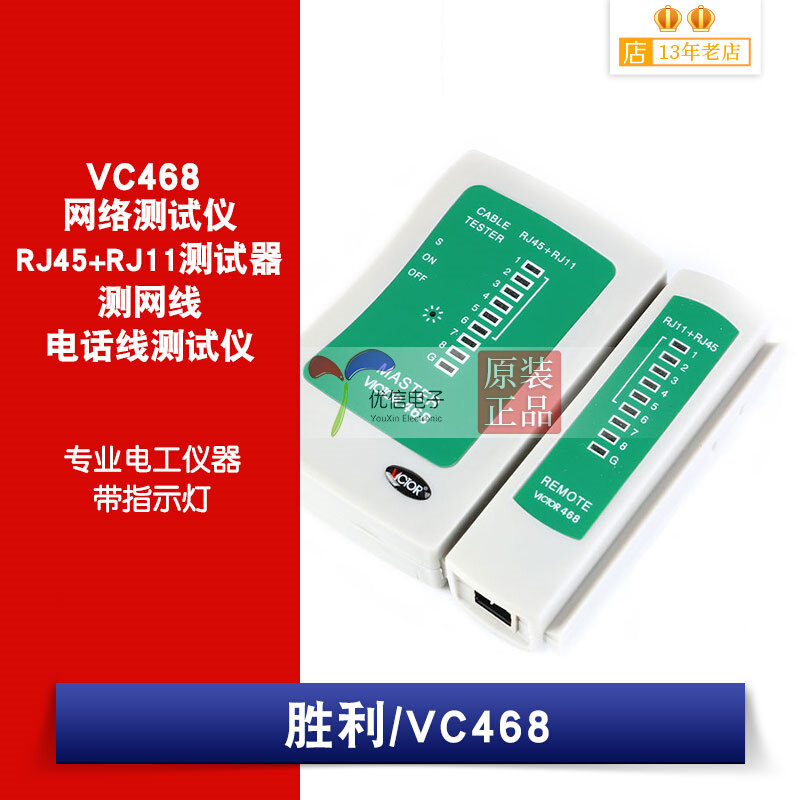 Victory Internet tester VC468 RJ45 RJ11 RJ11's telephone line telephone line tester