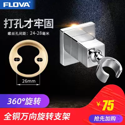 FLOVA Fenghua all-copper shower bracket Nozzle perforated shower head base Bathroom shower holder Adjustable