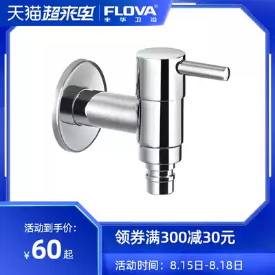 Fenghua household single cold faucet is suitable for 4 points full copper automatic tap water quick-open ordinary washing machine faucet