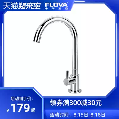 Fenghua bathroom single cold water faucet Copper single cold kitchen faucet Single cold vegetable basin faucet Vegetable basin fast boiling water tank