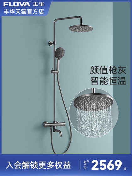 FLOVA丰华 枪灰色智能恒温淋浴花洒套装铜空气注入家用喷头淋雨