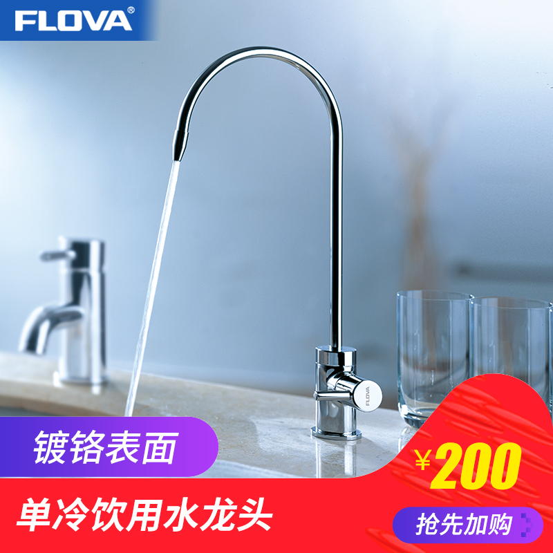 FLOVA Fenghua single-hand single-cold single-hole copper household kitchen 2 points drinking water direct drinking water faucet