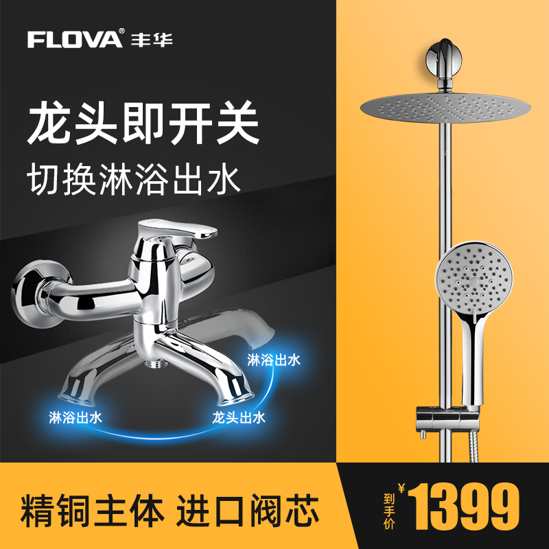 Fenghua copper shower set Rain nozzle Hand-held lifting mixing valve Wall-mounted open-mounted bathtub faucet
