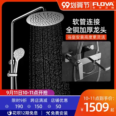 FLOVA Fenghua bathroom two-piece shower shower kit height adjustable household rain shower head