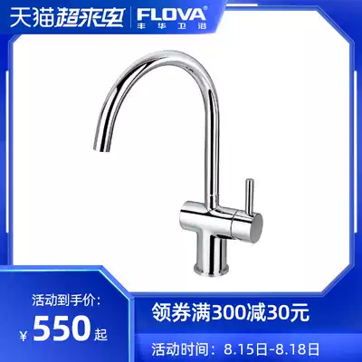 FLOVA Fenghua bathroom kitchen faucet Hot and cold wash basin faucet Wash basin sink Household sink copper