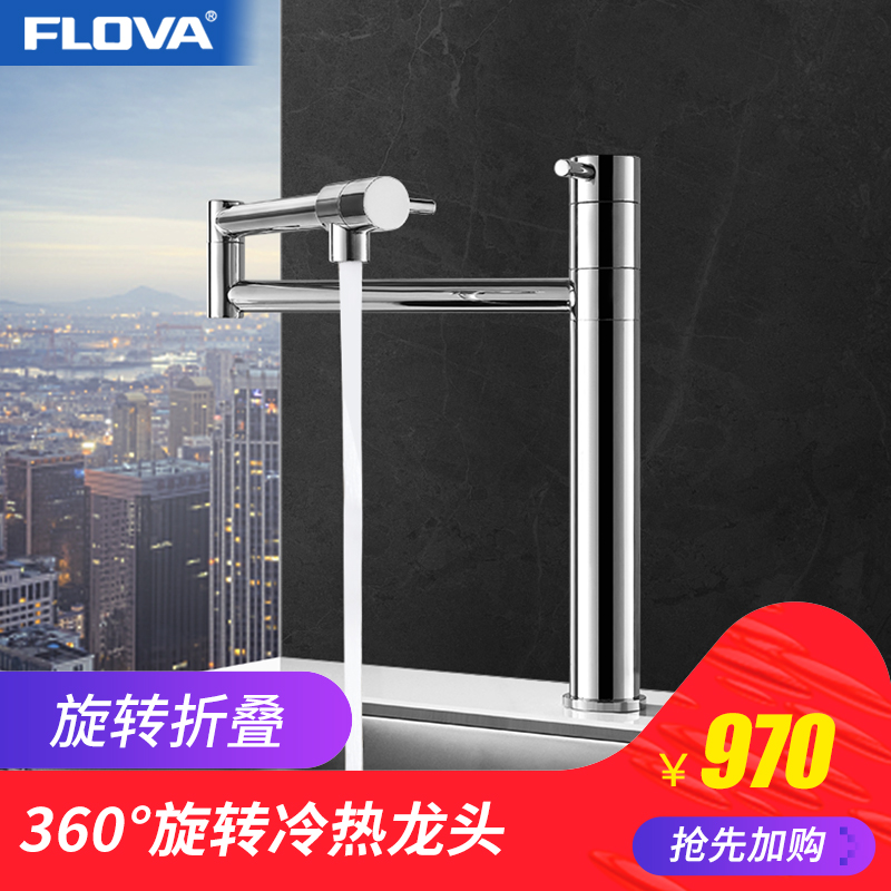 FLOVA Fenghua bathroom copper hot and cold water tank kitchen tap 360 ° rotary folding washing vegetable basin balcony tap
