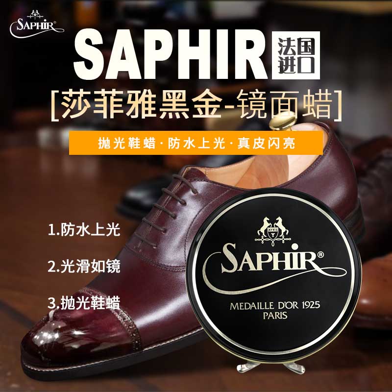 Import Saphir Sa Fiya Black Gold Bright Wax Leather Shoes Upper Light Care Shoes Oil Colorless Black Polished Shoes Wax 