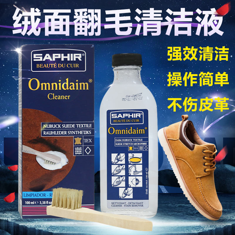 Saphir Sharfiya Omnidahim suede leather cleaning liquid beans Bean Shoes Snowy Boots GROSS suede Applicable