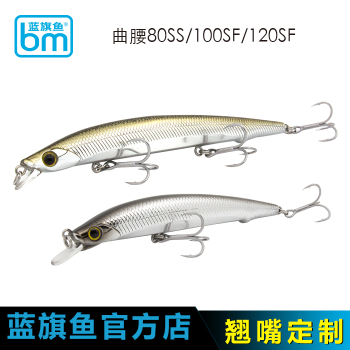 Blue Flag Fish Curry Waist Road Subbait Shallow Layer Slow Floating Water Mino False Bait Fish Bait Freshwater Far Throw Specialey Bait Intended Bait