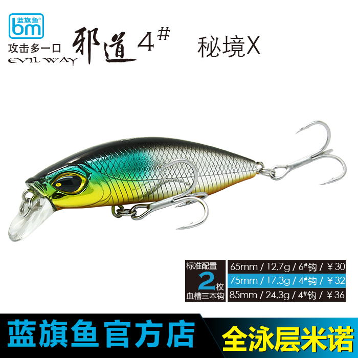 Blue Flagfish Evil 4 secret X sink water mino bait is far from sea bass bait freshwater with red tail bait