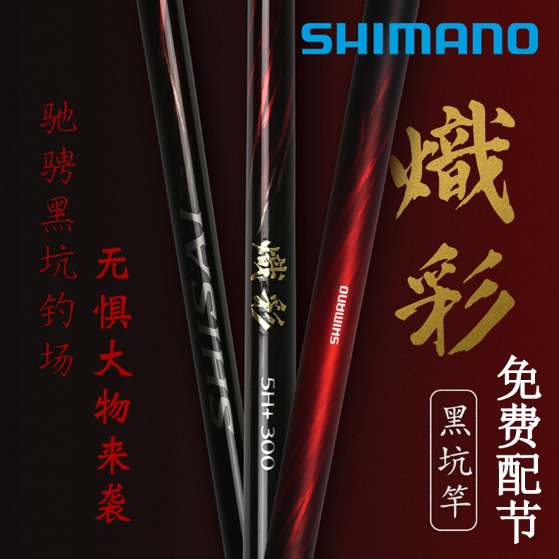 SHIIMANO INCANDESCENT TABLE FISHING ROD Rod Jubilee Bilee Black Pit Combat Rod Carbon Superhard Bench Fishing Rod 5H7H9H
