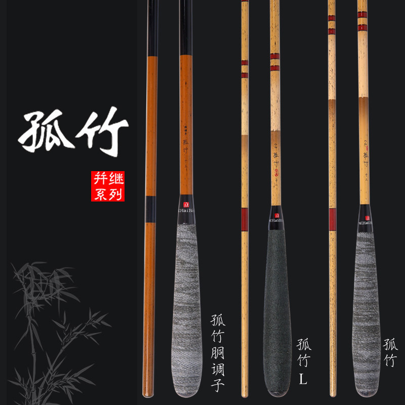 Second generation Jipin lone bamboo carcass tone Lone bamboo L and follow the rod plug fishing rod table fishing rod Crucian carp rod hand rod Ultra-light