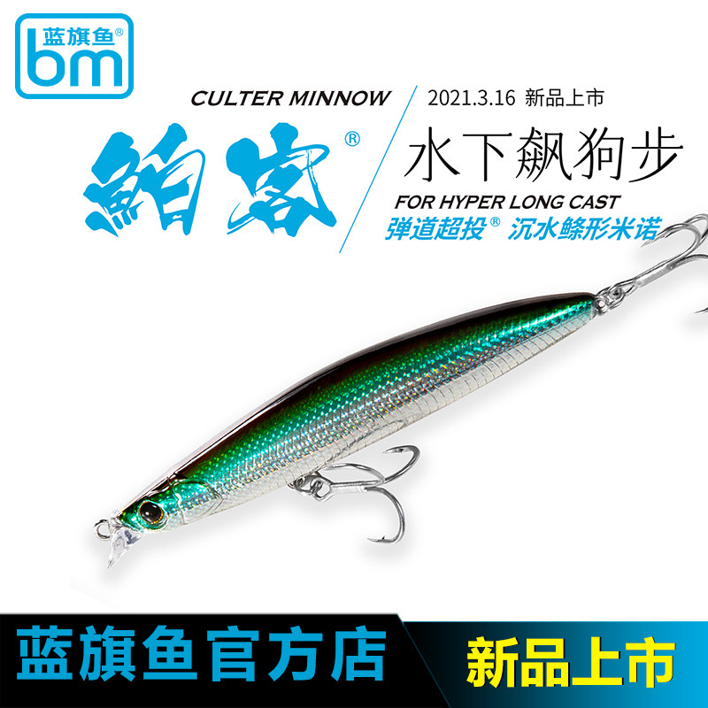 Blue sailfish ballistic hunkers ultra-long throw sinking mino fake bait underwater dog walk full swimming layer road sub bait