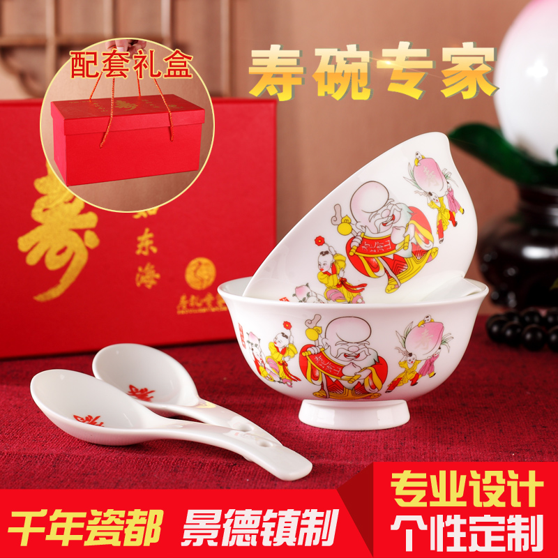 Jingdezhen ipads bowls of household of Chinese style customized job order to burn the word birthday lettering longevity bowl two bowl of two teaspoons of suit