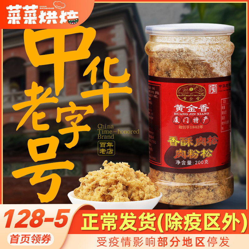 Gold Fragrant Meat Pine Sushi Special Material Pork Loose Ghee Green Group Baking Bread Xiamen Trashan