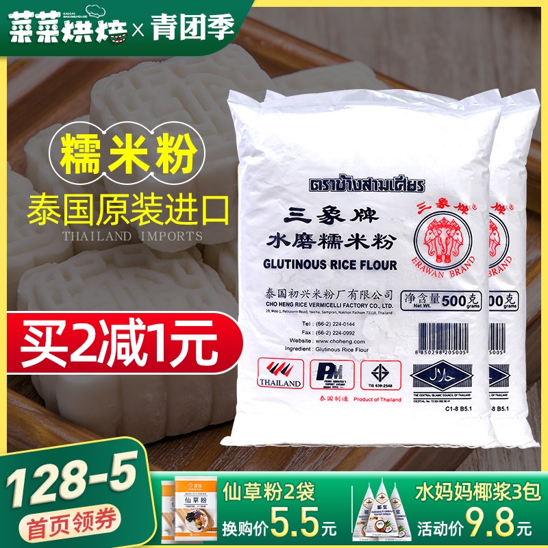 Three-elephant water mill glutinous rice flour household ice skin mooncake snowy bridesmaid Agrass green group glutinous rice balls Pumpkin Pie Soup round 500g