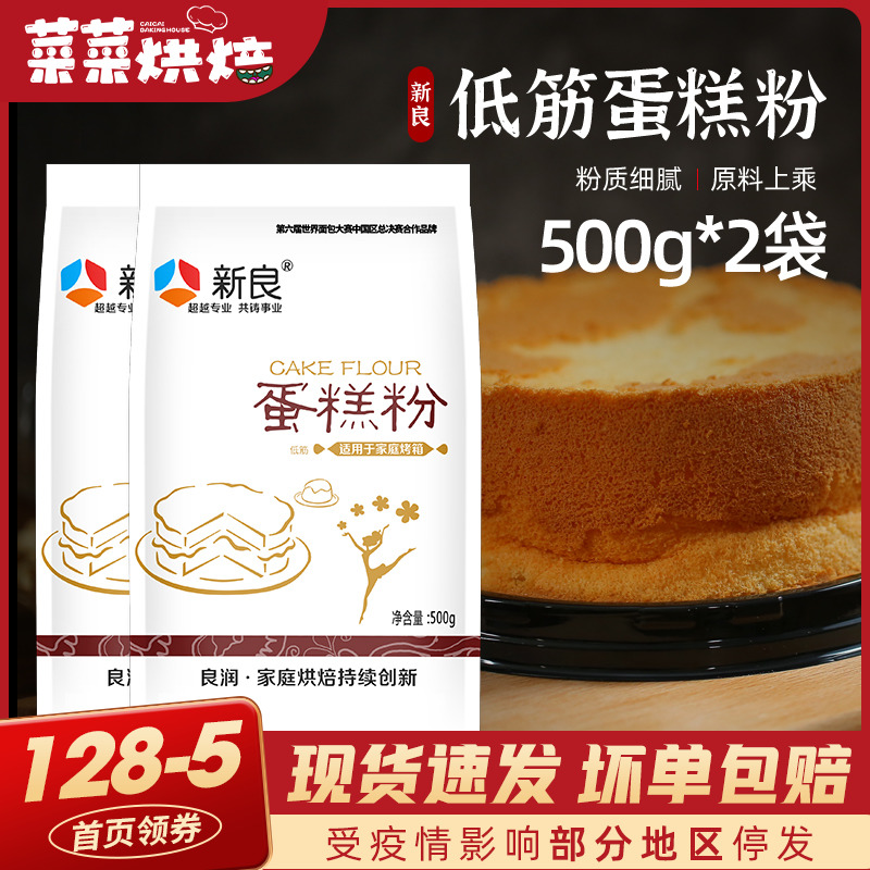 New Benign Low Gluten Flour 500g * 2 Sacks Cake Powder Home Baking Raw Materials Low Fine Wheat Flour Cookie Cookies Cookies