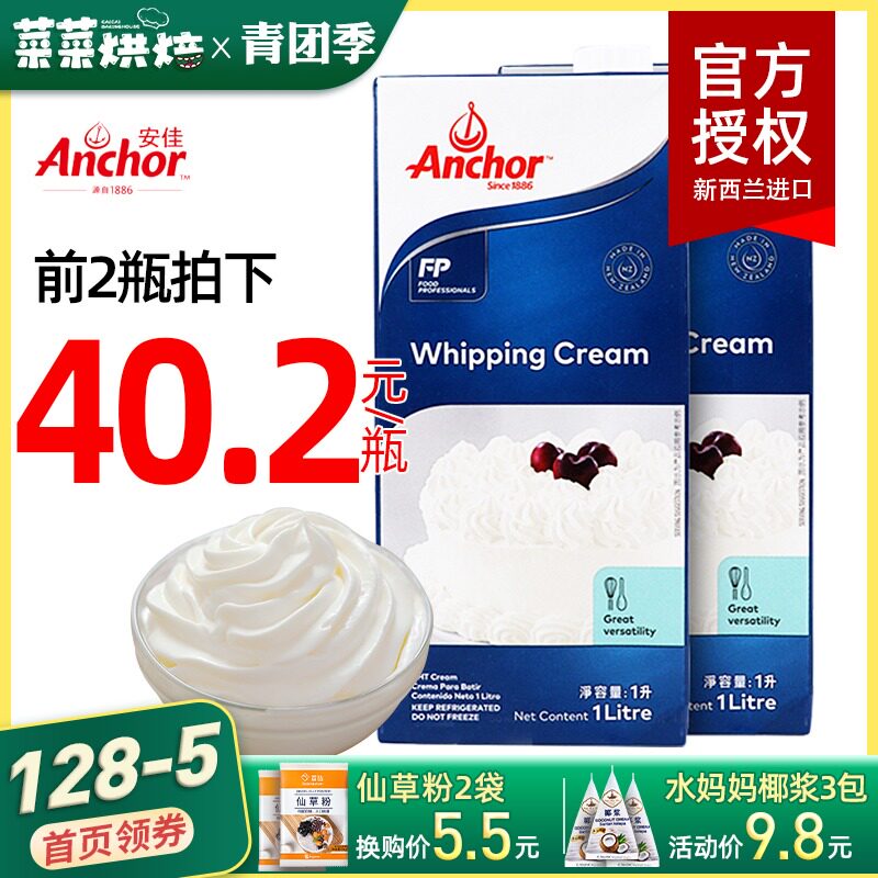 Angjia Light Milk Oil 1L New Zealand Imported Household Animal Fresh Cream Cake Ice Cream Baking Raw Materials