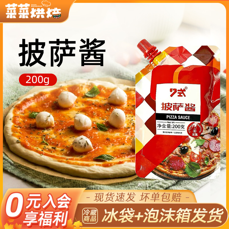Seven-style pizza sauce 200g bags of ketchup Sascha Hands Grab Cake Pasta Pizza ingredients Home Serie-style sauce-Taobao