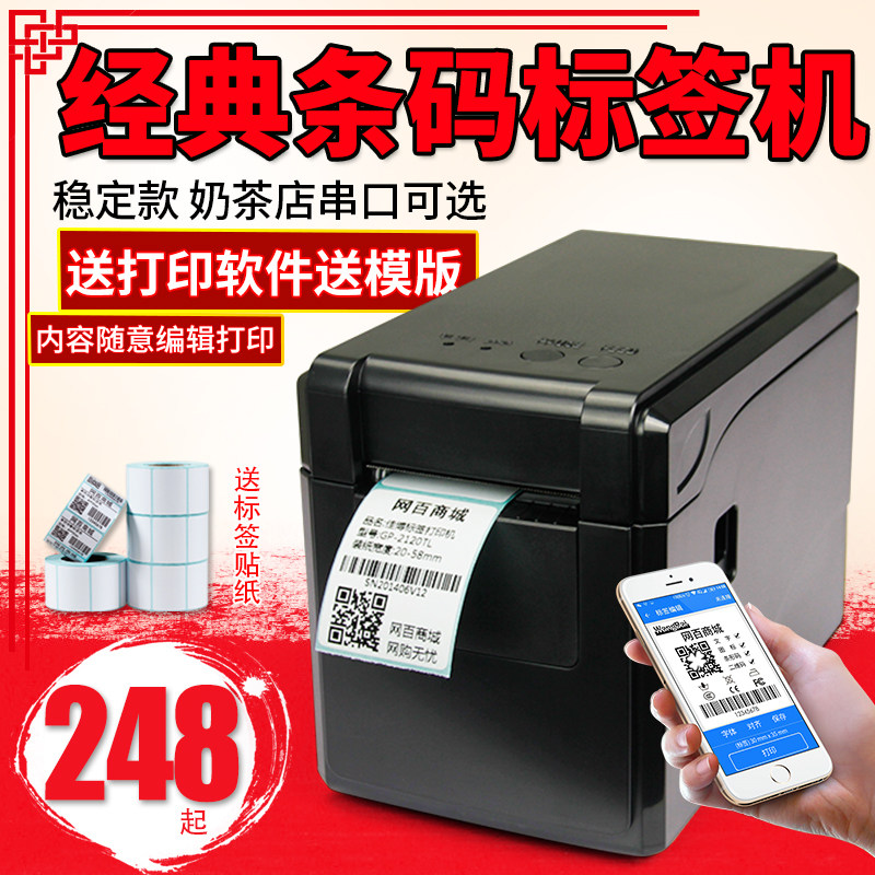Jiabo gp2120tf Tl Thermo-Sensitive Barcode Printing Press Adhesive Label Machine Beauty Group Takeaway Label Printing Machine