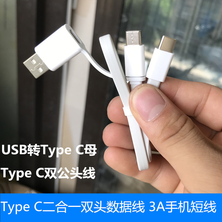 Original Type C two-in-one mobile phone data cable 3A Type C male to male short USB to Type C connector