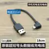 Original short-term straight head elbow micro usb Android mobile phone Tablet data cable Mobile mobile charging cable
