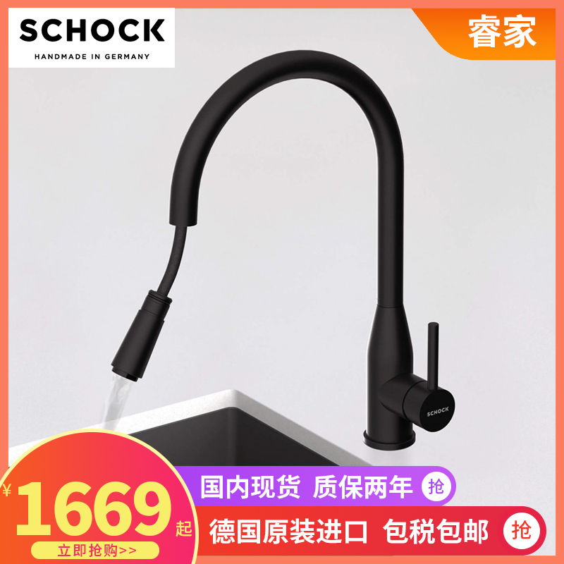 German Schock kitchen stainless steel granite pull-out faucet single-hole rotatable Kavus 559120