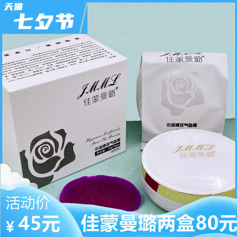 Jiameng Manlu air cushion sunscreen mask VJT skin care revitalizing T spring V handmade bamboo charcoal mint honey silk