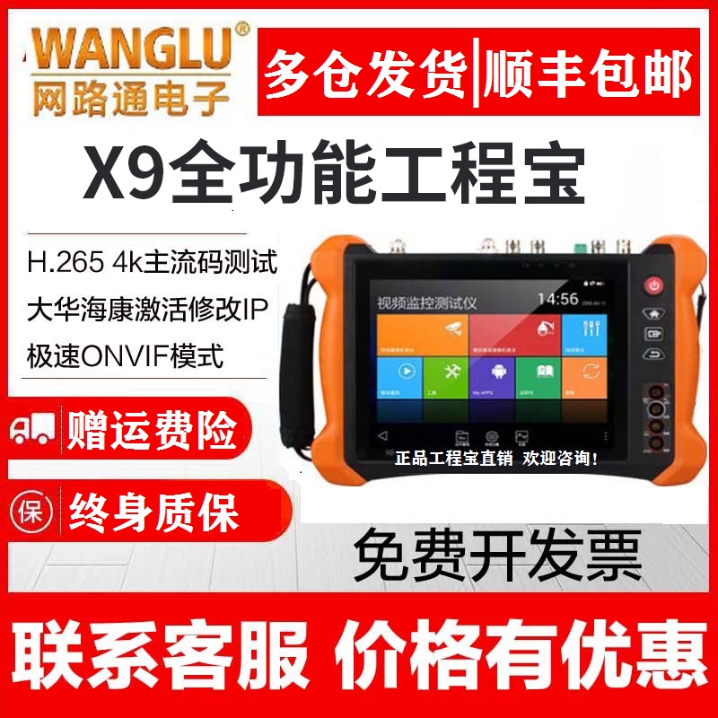 Network Tone X9 MOVTADHS Full-function Washda Engineering Bao Video Monitor Tester H 265 HD