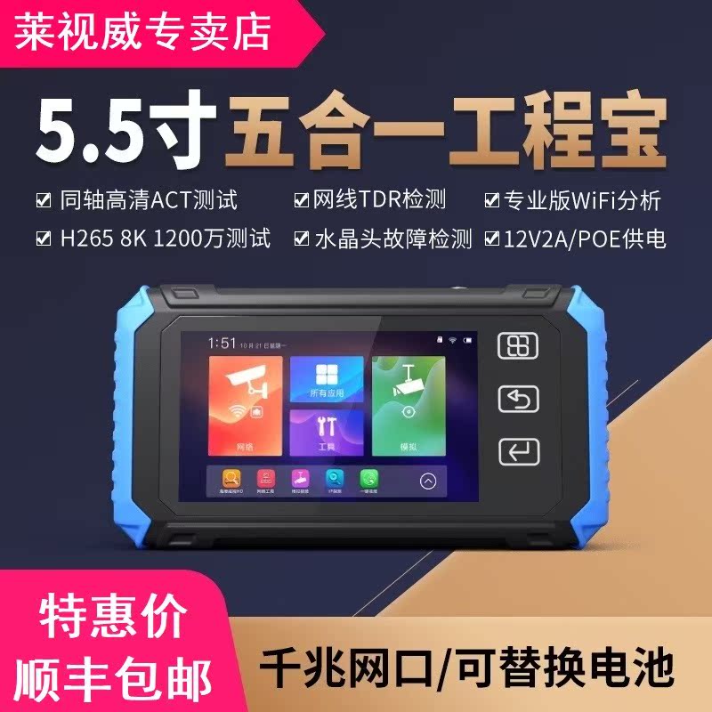 Laishiwei Engineering Treasure Network Monitoring Tester IPCX550 Multifunctional IPC-X550 Installation and Maintenance Tool