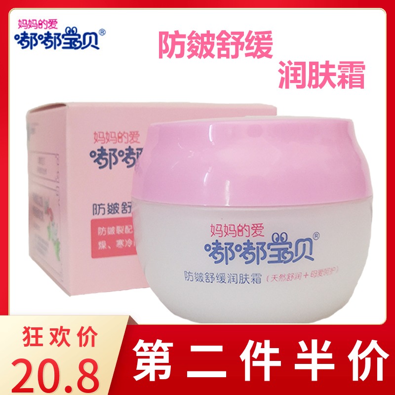 Tuk-tuk Baby anti-creasing soothing moisturizing cream baby nourishing cream baby face cream rubbing face moisturizing and moisturizing skin cream