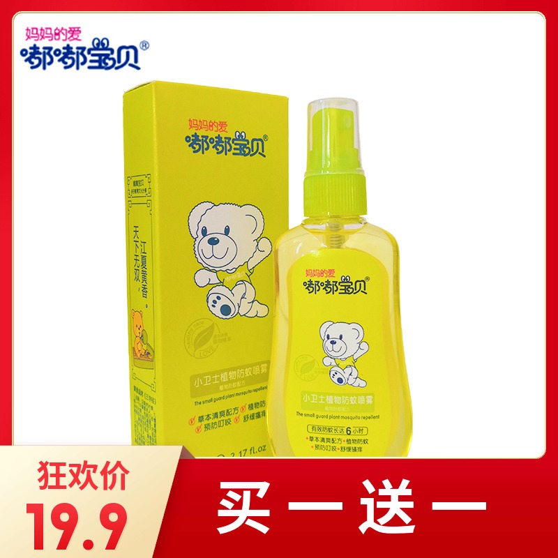Tuk-tuk Baby guard plant mosquito-proof spray anti-mosquito bite anti-itch child flowers dew and baby mosquitoes