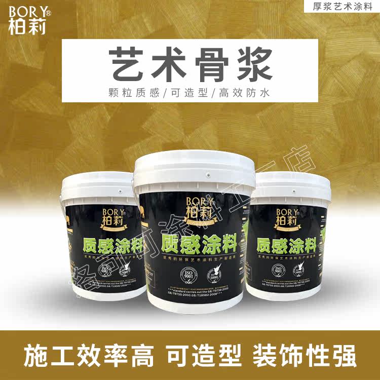 Texture art paint Interior wall environmental protection bone pulp 25KG spray roll coating art paint Texture embossed paint Diatom mud