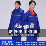Заправочная станция Работая одежда Антистатическая весенняя и осенняя одежда Зимние хлопковые палаты