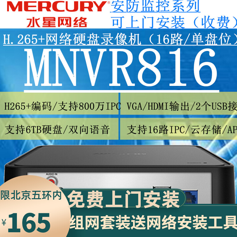 MERCURY Mercury MNVR816 H 265 Internet hard disc recorders 16-way single disc bit bidirectional voice