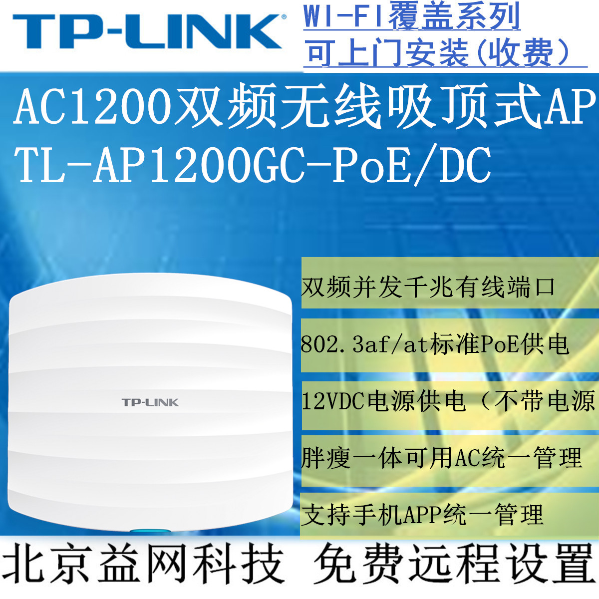 TP-LINK TL-AP1200GC-POE DC AC1200 Dual Band Wireless Gigabit port enterprise ceiling AP