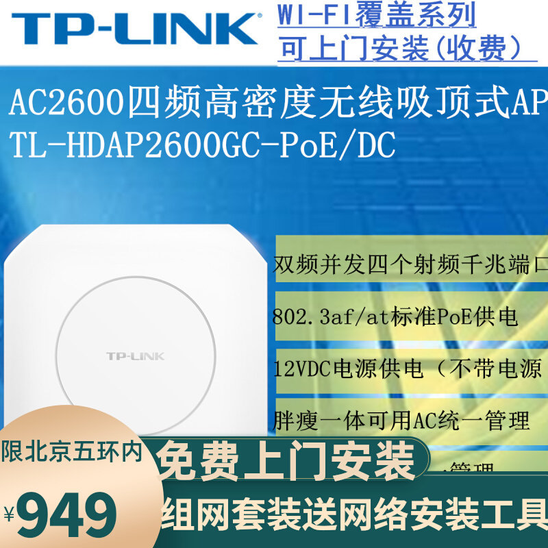 TP-LINK TL-HDAP2600GC-PoE DC AC2600 quad-frequency wireless suction top AP one thousand trillion port